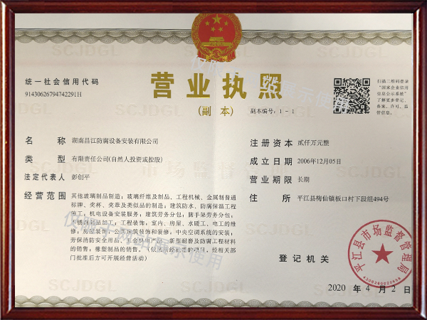 湖南昌江防腐設備安裝有限公司,岳陽機電安裝,岳陽防腐保溫工程,岳陽玻璃鋼制品