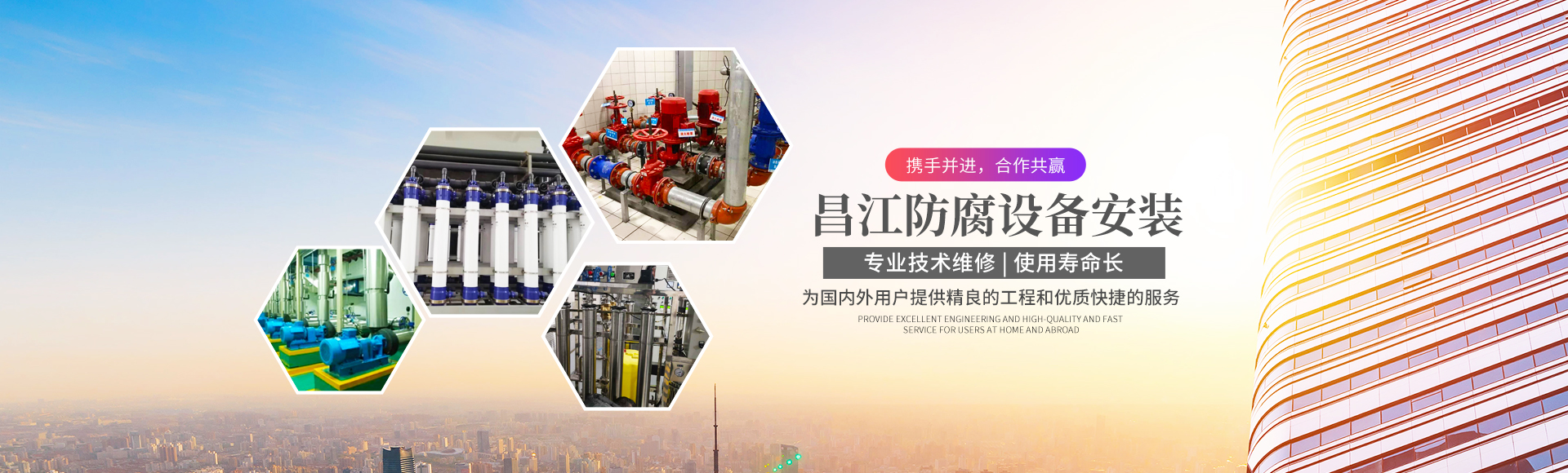 湖南昌江防腐設(shè)備安裝有限公司_岳陽機(jī)電安裝|岳陽防腐保溫工程|岳陽玻璃鋼制品
